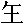 mojikyo_font_053003