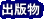 �o�ŕ�