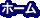 �z�[��