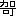 $B2C(J/$B2D(J2136