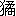 $B8$(B|($BL7(B/$BQH(B)4330