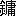 金|庸6941