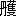 $BC0(B|($B3O(B-$B2S(B)7085