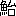 $B5{(B|$BBf(B7460